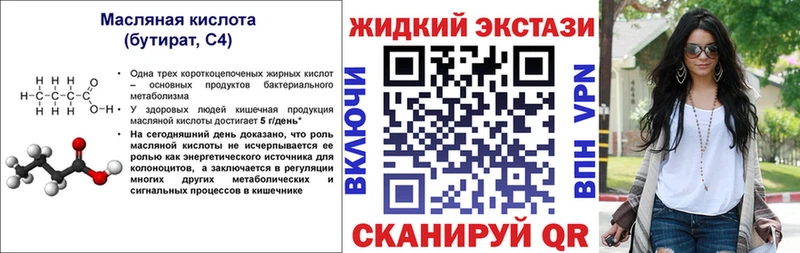 Бутират 1.4BDO  как найти закладки  Волгодонск 